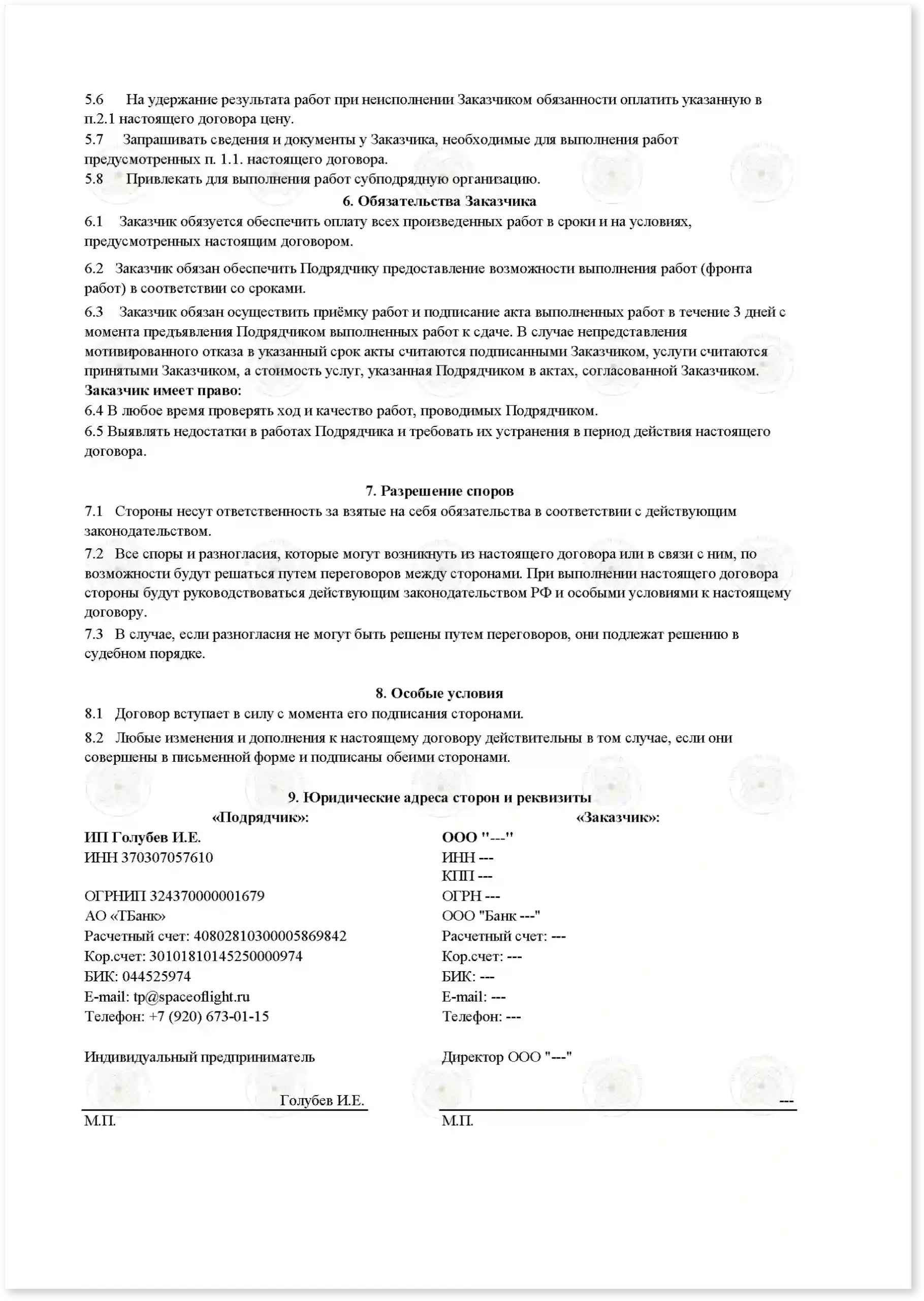 Договор на прямой договор в СНТ_Стр_2